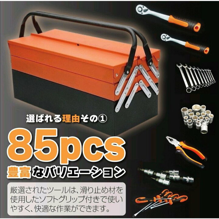 楽天市場】85pcs ツールセット ガレージツール 整備工具セット 車 家庭 