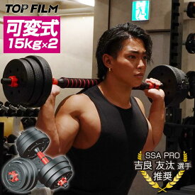 ダンベル バーベルにもなる 15kg 2個セット 合計30kg セメント 高性能 筋トレ ホームジム