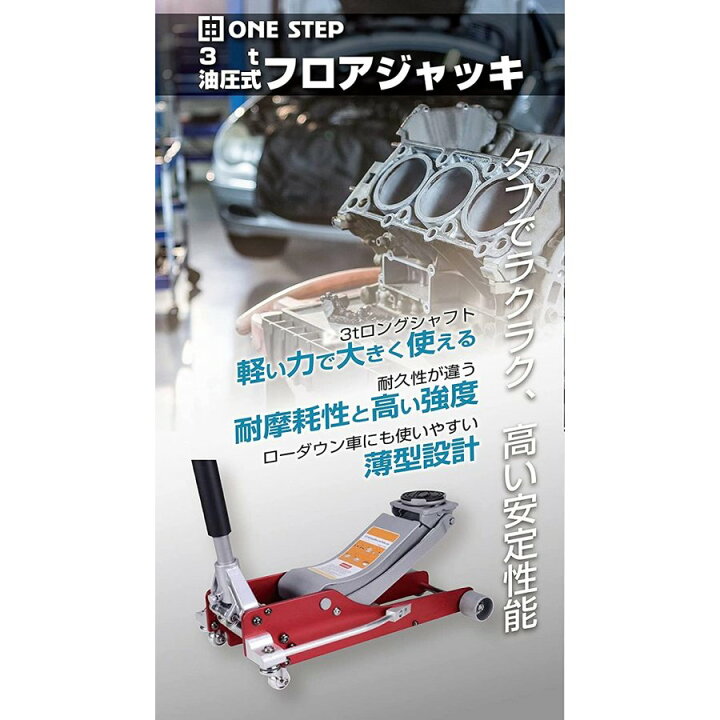 楽天市場】油圧ジャッキ 低床 3t フロアジャッキ ガレージ 軽自動車 
