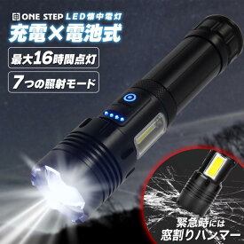 懐中電灯 LED 小型 ハンディライト 充電式 電池式 フラッシュライト