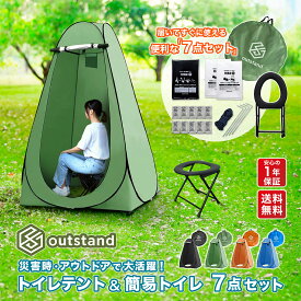 トイレテント 仮設トイレ 簡易トイレ ポータブルトイレ 防災トイレ 非常用トイレ 着替えテント プライバシーテント 防災テント ワンタッチ 避難所 工事現場 防災グッズ 防災 断水 地震