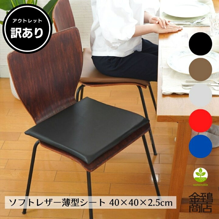 楽天市場】【クーポン配布中】【訳あり品】アウトレット 座面 