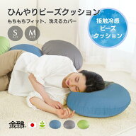 【ポイント10倍★スーパーSALE】冷感 ビーズクッション マルモア 【選べるサイズ】S・ Mサイズ 丸 丸型 …