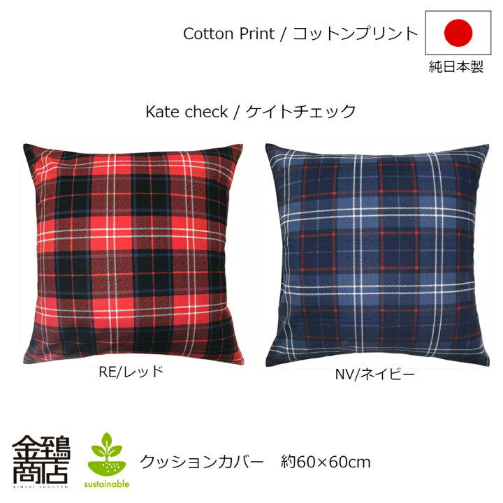 楽天市場】金鵄 kinshi クッションカバー 60x60cm ジャンボ 純日本製 