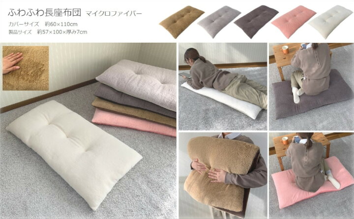 楽天市場 30 Off 長座布団 マヤ 60 110cm おしゃれ 日本製 お昼寝 ごろ寝 あったか 厚み ふかふか ふわふわ 肌ざわり 座り心地 こたつ マット ロングクッション おうち時間 座布団 送料無料 アウトスタイル楽天市場店 楽天市場 30 Off 長座布団 マヤ 60 110cm おしゃれ 日本製 お昼寝 ごろ寝 あったか 厚み ふかふか ふわふわ 肌ざわり 座り心地 こたつ マット ロングクッション おうち時間 座布団 送料無料 アウトスタイル楽天市場店