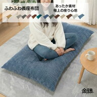 【ポイント10倍★スーパーSALE】長座布団 ソファ パッド 厚手 57x100x7cm ジェノワ ビスキュ ペルシア シ…