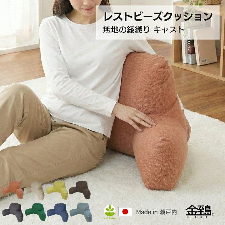 楽天市場】へたりにくい 背もたれクッション 55x42x30 レストビーズ 