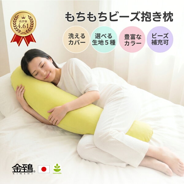 ビーズクッション 抱き枕 一人用 おしゃれ 妊婦 マタニティ 腰痛 ビーズ 国産 S型 洗える 安眠枕 授乳クッション 腰痛 シュクレ ノビル コットンメッシュ のびのび 快眠 カバー セット だきまくら 抱きまくら ギフト 母の日 かわいい 可愛い