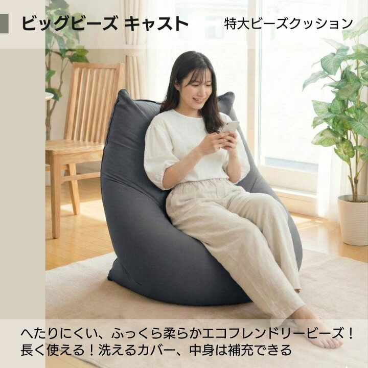 楽天市場】ヘタリにくい ビーズクッション ビッグ キャスト 背もたれ 