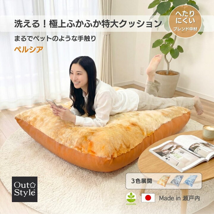 楽天市場】ヘタリにくい ビーズクッション ビッグ ペルシア 