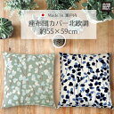 座布団カバー 55×59 cm 日本製 綿100% 洗える 北欧 洋風 春 春用 おしゃれ 座布団カバーおしゃれ シンプル モダン 和調 和柄 花柄 業務用 座布団 カバー ギフト 誕生日 プレゼント 新築祝い 送料無料