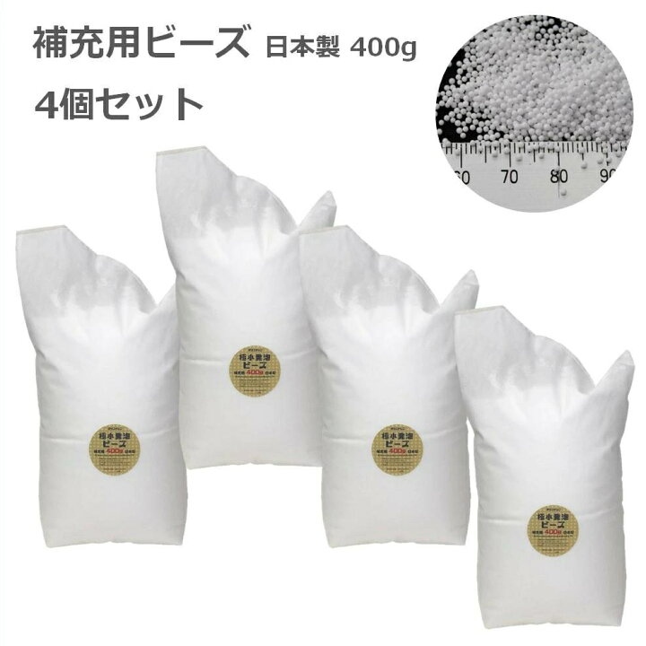 楽天市場】ビーズクッション 補充 ビーズ 400g 選べる個数 1〜4個 