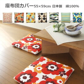 楽天市場 座布団カバーの通販