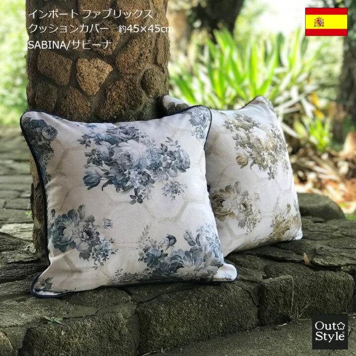 楽天市場 クッションカバー 花柄 春 45x45cm サビーナ 輸入生地 スペイン製 インポート スペイン ヨーロッパ 春 送料無料 アウトスタイル楽天市場店