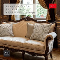 【ポイント10倍★スーパーSALE】クッションカバー 45×45cm エリット モスク 輸入生地 トルコ製 インポー…