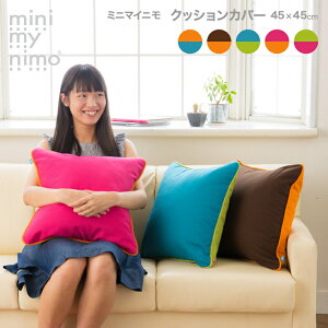 minimynimo ~j}Cj tR NbVJo[ 킢  45×45cm S5F { ȃvg Jt q LbY[