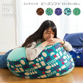 minimynimo ミニマイニモ ビーズ クッション 角型 M 55x55x38 日本製 送料無料 かわいい おしゃれ 20柄 ファスナー開閉式 カバーはお洗濯OK 子供部屋 キッズルーム 中身セット