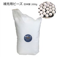 補充 用 ビーズ 200g 粒径3ミリ 【選べる個数】1〜5個 セット Out Style 日本製 ビーズクッション クッシ…