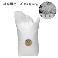 ビーズクッション 補充 ビーズ 400g 選べる個数 1〜4個 セット Out Style 粒径1ミリ 日本製 極小 クッシ…