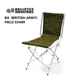 【ポイント20倍】バリスティクス ブリティッシュアーミーフィールドチェア シルバー×OD座面（ポリ帆布）Ballistics BA（BRITISH ARMY）FIELD CHAIR BAA-2101 / アウトドア キャンプ チェア 椅子