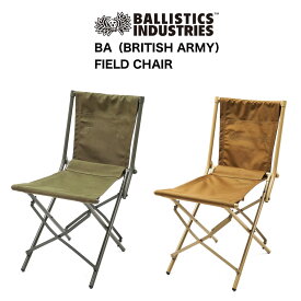 【ポイント20倍】バリスティクス ブリティッシュアーミーフィールドチェア Ballistics BA（BRITISH ARMY）FIELD CHAIR BAA-2101 / アウトドア キャンプ チェア 椅子