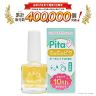【子どもの指しゃぶり防止】苦い日本製マニキュア ちゅちゅピタ 速乾 オーガニック植物由来成分配合 6ml …