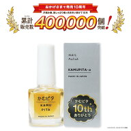 【大人の爪噛み防止】苦い日本製マニキュア かむピタアルファ（α） オーガニック植物由来成分配合 速乾 …