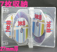 27mm厚 業界標準サイズ 7枚収納MロックDVDトールケースクリア 1個 Blu-rayDisc収納可能