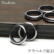テラヘルツ リング 「半号シリーズ」 指輪 7.5号〜24.5号 本物 テラヘルツ鉱石 【メール便可】 1個販売