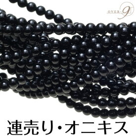 【オニキス 約4mm 連売り】【メール便可】 天然石 連売り パーワーストーン ビーズ 卸 パーツ 連売 onyx オニキス ブレスレット ネックレス