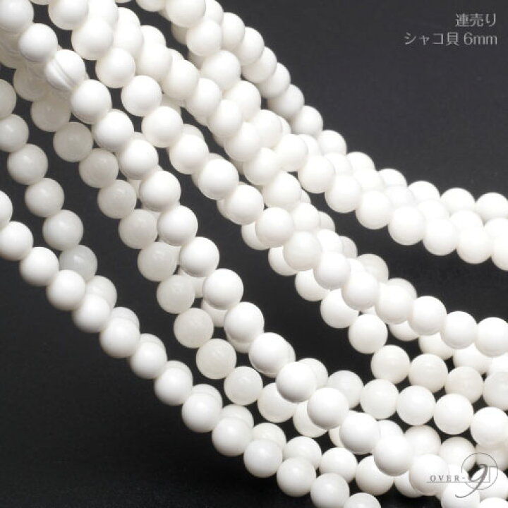 楽天市場】【連売り シャコ貝 約6mm】【メール便可】天然石 連売り  