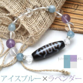 【春限定★アイスブルー×ラベンダー。★ 季節替わり天珠ブレスレット 運気別に9種類の天珠が選べる】 九眼天珠/閃電五眼天珠/水蓮花天珠/四線虎牙天珠/亀甲長寿天珠/福寿天珠/観音天珠 パワーストーン 天然石 レディースレゼント