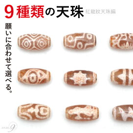 楽天市場】 天珠（てんじゅ） > 天珠の名前で選ぶ > ハ行 マ行 ヤ行 ラ 