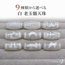 楽天市場】九眼 天珠の通販