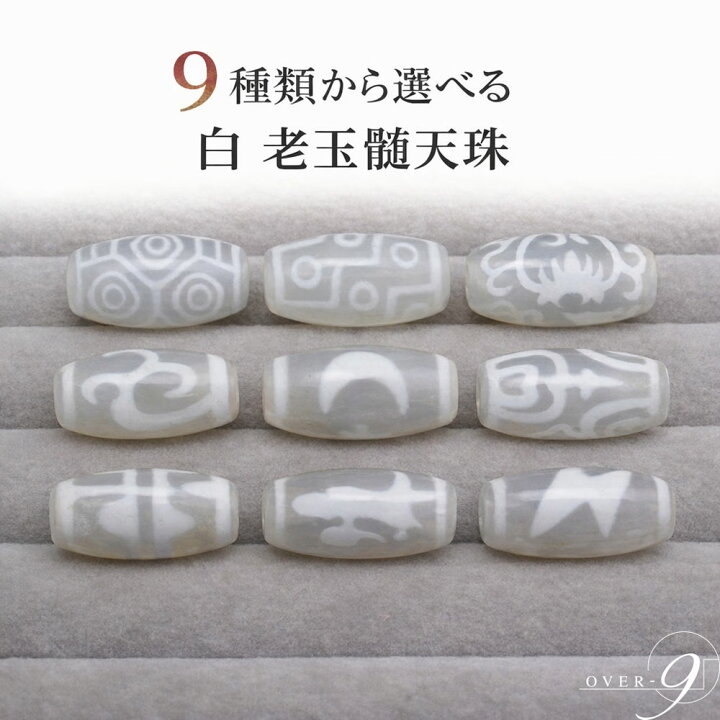 楽天市場】天珠 約20mm×10mm 白天珠 選べる9種類 老玉髄天珠 龍眼 九眼 