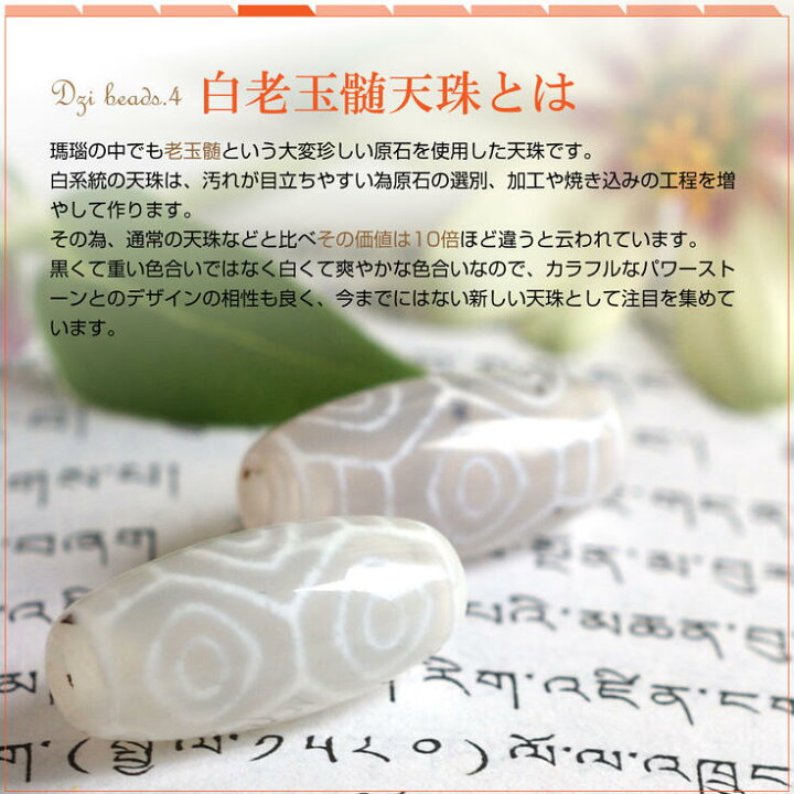 楽天市場】【老玉髄天珠 白 四線虎牙天珠 約20mm×10mm】【メール便不可  