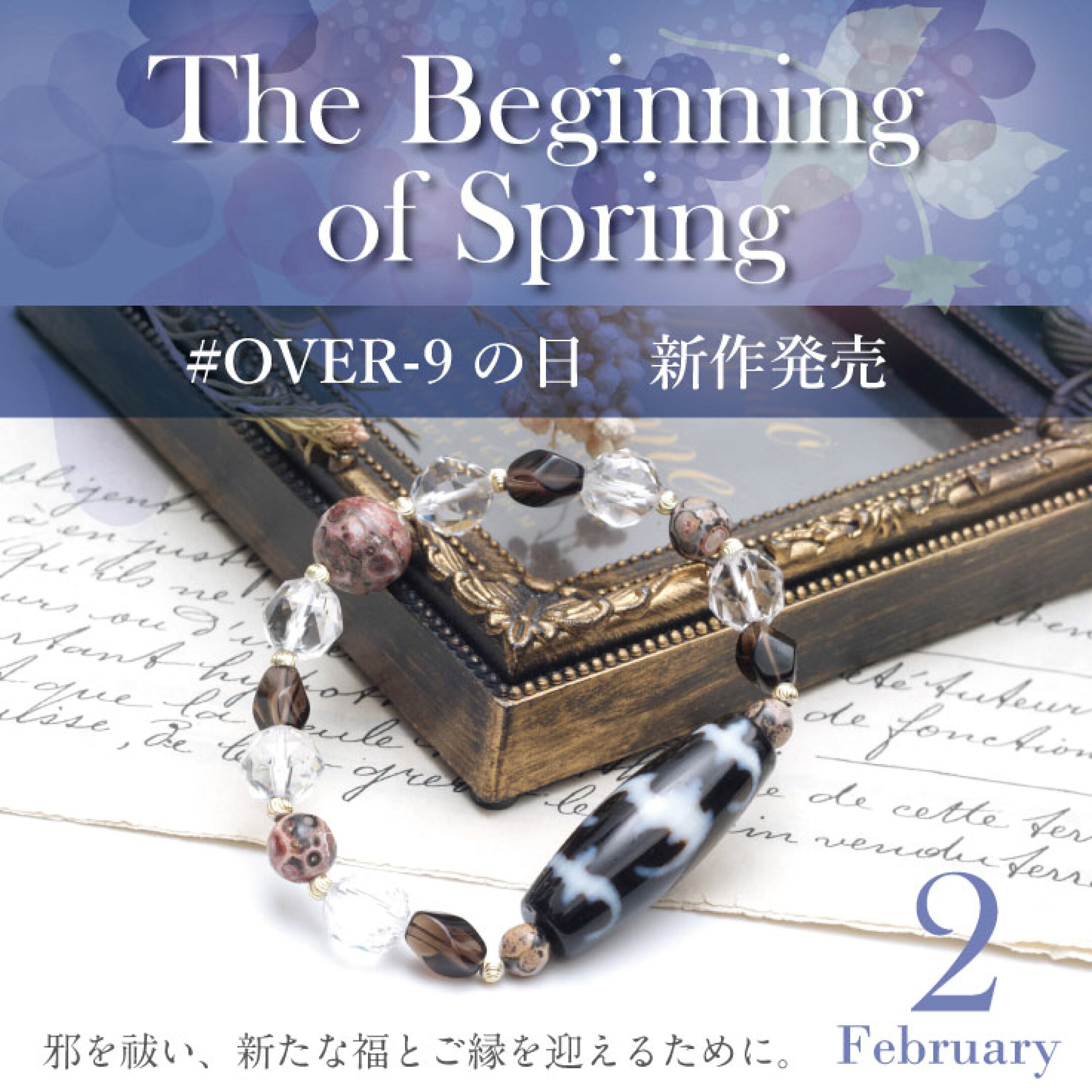 OVER-9の日　新作天珠アクセサリー、NEWアイテム