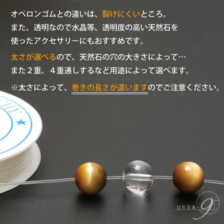 楽天市場】【ブレスレット用 透明 ゴム紐】【メール便可】 ゴム紐 水晶の線 ブレスレット用 ゴム紐 透明紐【説明書&ワイヤープレゼント!】(ゴムひも パワーストーン 修理) : テラヘルツ 北投石 天珠 OVER-9 楽天市場】【ブレスレット用 透明 ゴム紐】【メール便可】 ゴム紐 水晶の線 ブレスレット用 ゴム紐 透明紐【説明書&ワイヤープレゼント!】(ゴムひも パワーストーン 修理) : テラヘルツ 北投石 天珠 OVER-9