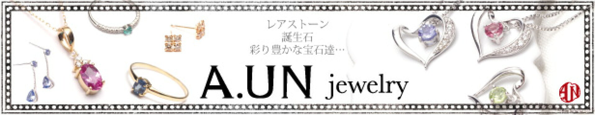 【A.UN jewelry　トップページへ】