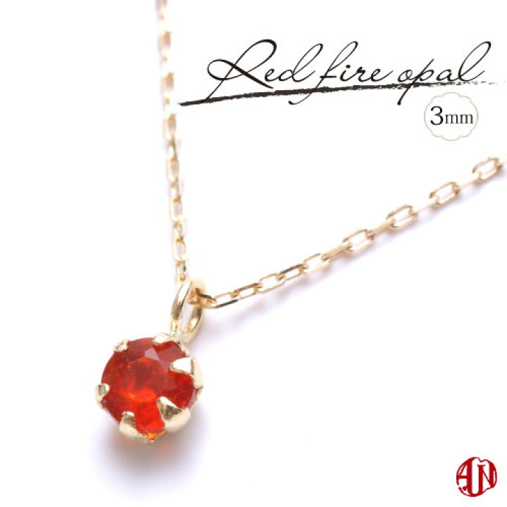 楽天市場】【A.UN jewelry】 レッド ファイヤーオパール ネックレス 