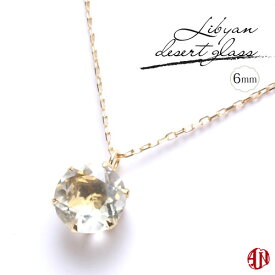 【A.UN jewelry】リビアングラス ネックレス / 6mm / K18 YG (18金) / 6本爪タイプ / made in japan リビアンデザートグラス / Libyan desert glass / ★オリジナルギフトボックス＆手提げ袋付き★【SU】