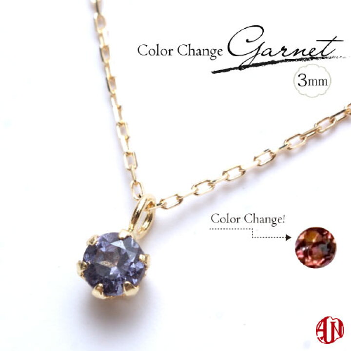 楽天市場】【A.UN jewelry】カラーチェンジ ガーネット ネックレス  