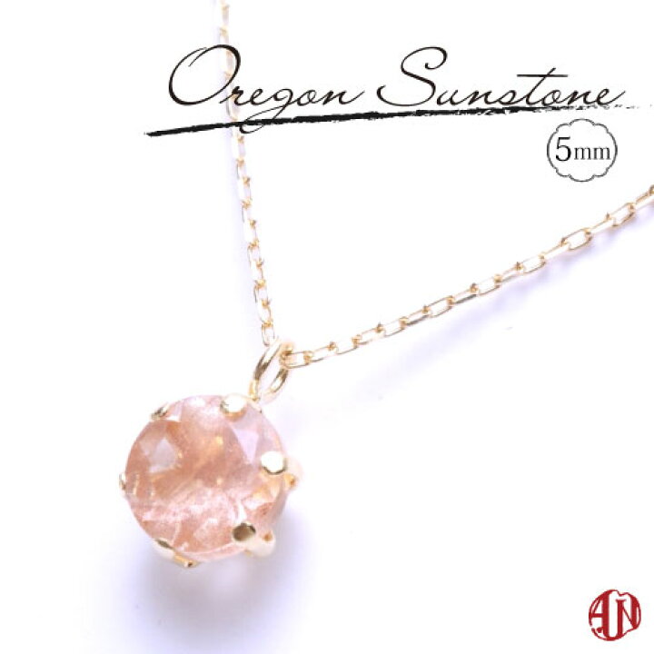 楽天市場】【A.UN jewelry】 オレゴンサンストーン ネックレス / 約5mm  