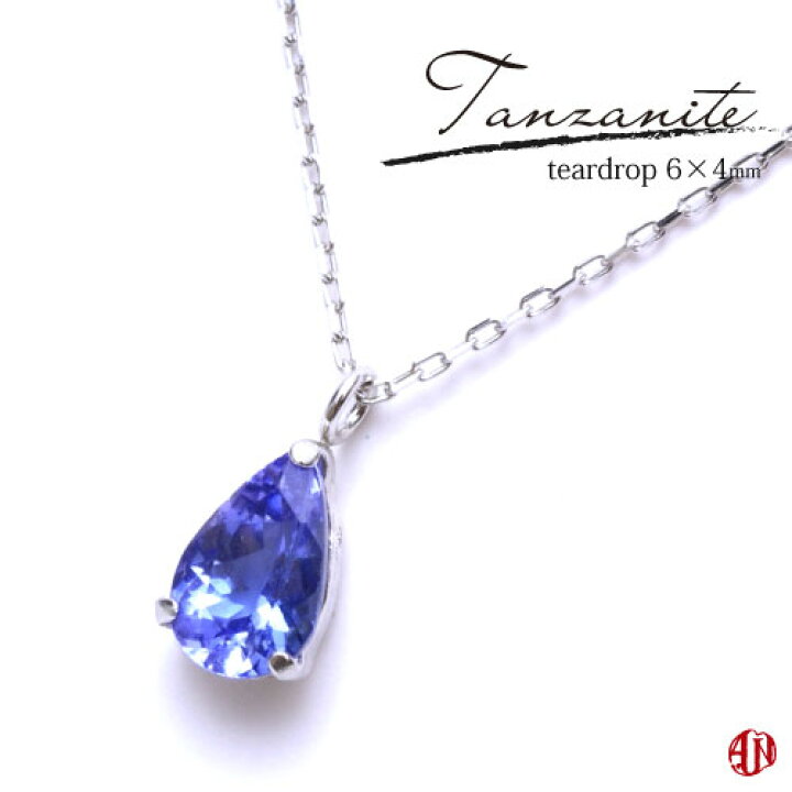 楽天市場】【A.UN jewelry】 タンザナイト ネックレス / ティア 