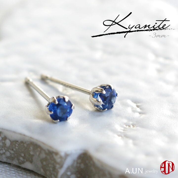 楽天市場】【A.UN jewelry】 カイヤナイト ピアス 《直径約3mm 