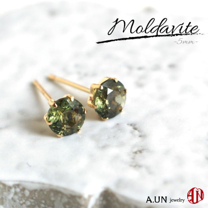 楽天市場】【A.UN jewelry】 モルダバイト ピアス *K18* ≪直径5mm 