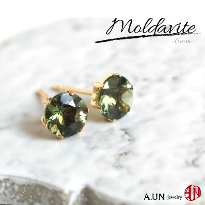 楽天市場】【A.UN jewelry】 モルダバイト ピアス *K18* ≪直径6mm 