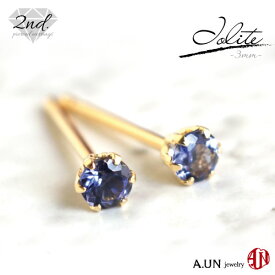 【A.UN jewelry】◆セカンドピアス◆ アイオライト ≪直径約3mm≫ K18 YG 【鑑別済み】 軸太 0.9mm 軸長さ 12mm / つけっぱなし / スタッドピアス made in japan / 両耳用