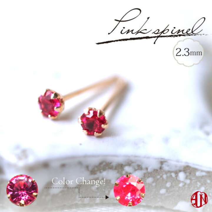 楽天市場 A Un Jewelry ホットピンクスピネル ピアス 直径約2 3mm K18 Pg 6本爪タイプ 18金 スタッドピアス K18 8月 誕生石 両耳用 テラヘルツ 北投石 天珠 Over 9 楽天市場 A Un Jewelry ホットピンクスピネル ピアス 直径約2 3mm K18 Pg 6本爪タイプ 18金 スタッドピアス K18 8月 誕生石 両耳用 テラヘルツ 北投石 天珠 Over 9