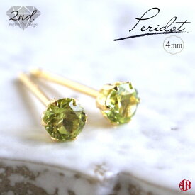 【A.UN jewelry】◆セカンドピアス◆ ペリドット 《約4mm》 / K18YG（イエローゴールド） / Pt900（プラチナ） / 軸太 0.9mm 軸長さ 12mm / peridot / つけっぱなし スタッドピアス made in japan / 両耳用